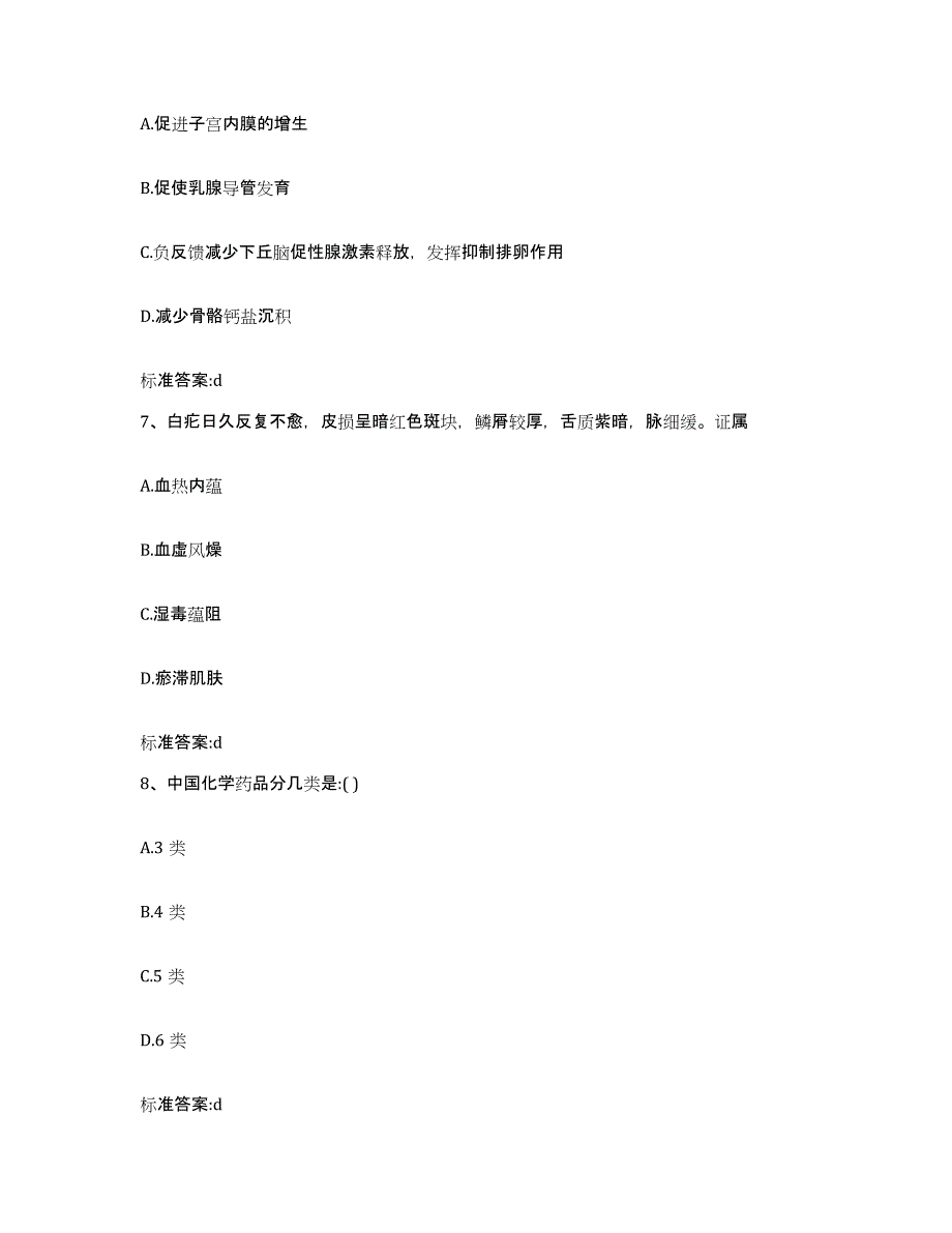 2022-2023年度浙江省舟山市执业药师继续教育考试能力测试试卷A卷附答案_第3页