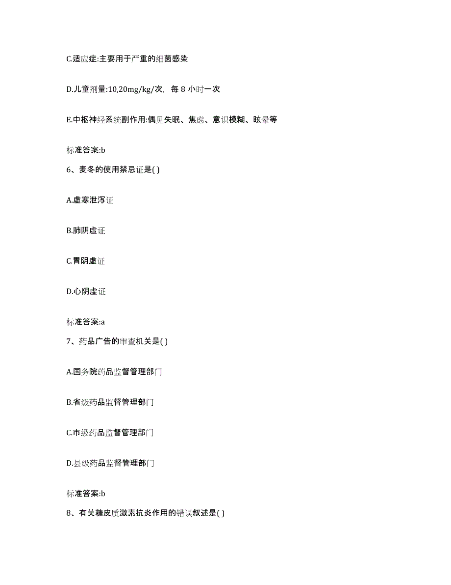 2022年度内蒙古自治区鄂尔多斯市乌审旗执业药师继续教育考试押题练习试卷B卷附答案_第3页