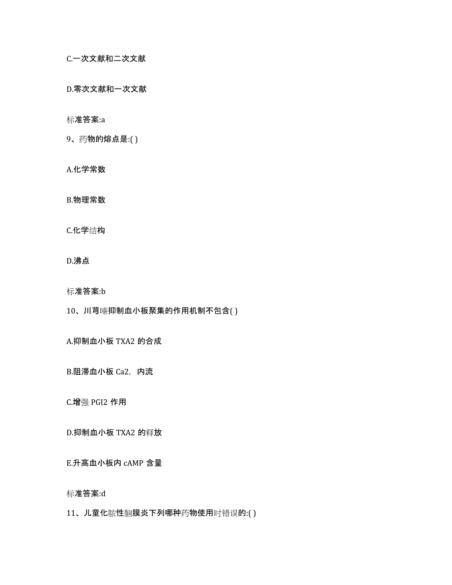 2022年度云南省楚雄彝族自治州禄丰县执业药师继续教育考试题库检测试卷A卷附答案_第4页