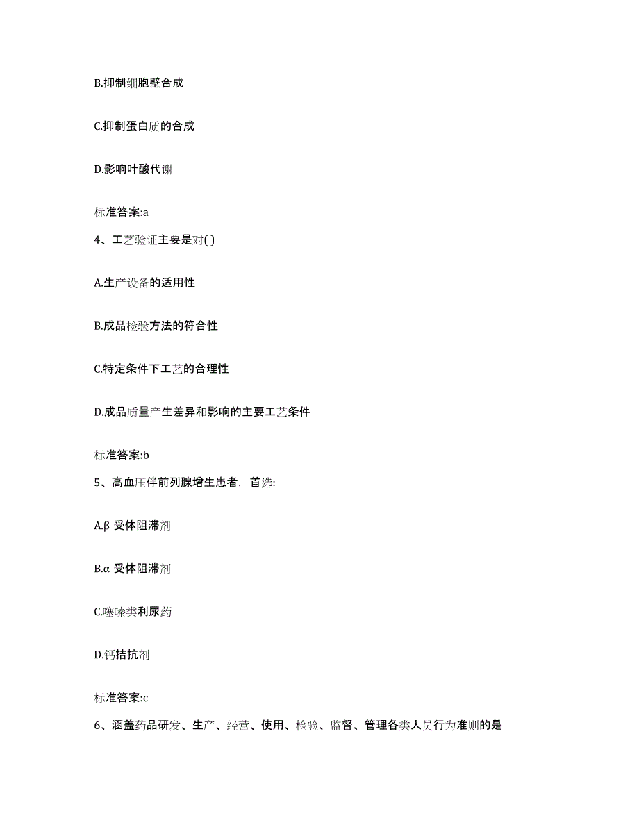 2022-2023年度福建省福州市永泰县执业药师继续教育考试题库练习试卷A卷附答案_第2页