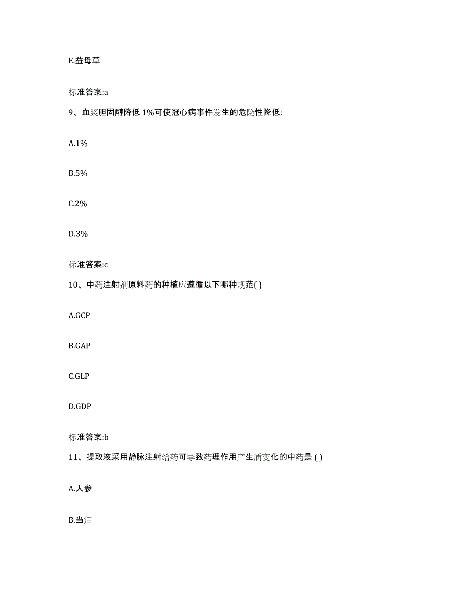 2022-2023年度福建省福州市永泰县执业药师继续教育考试题库练习试卷A卷附答案_第4页