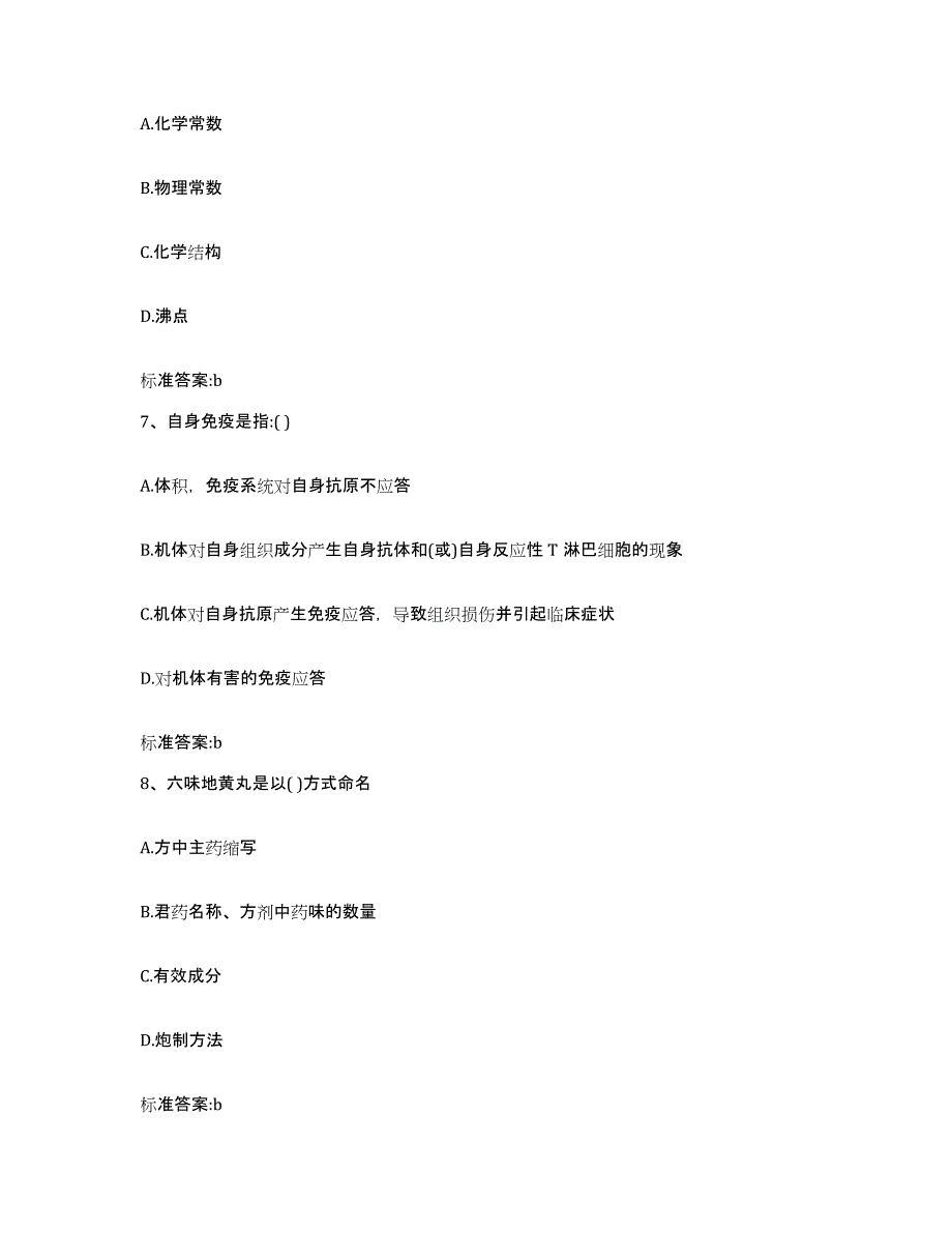 2022-2023年度河南省南阳市西峡县执业药师继续教育考试典型题汇编及答案_第3页