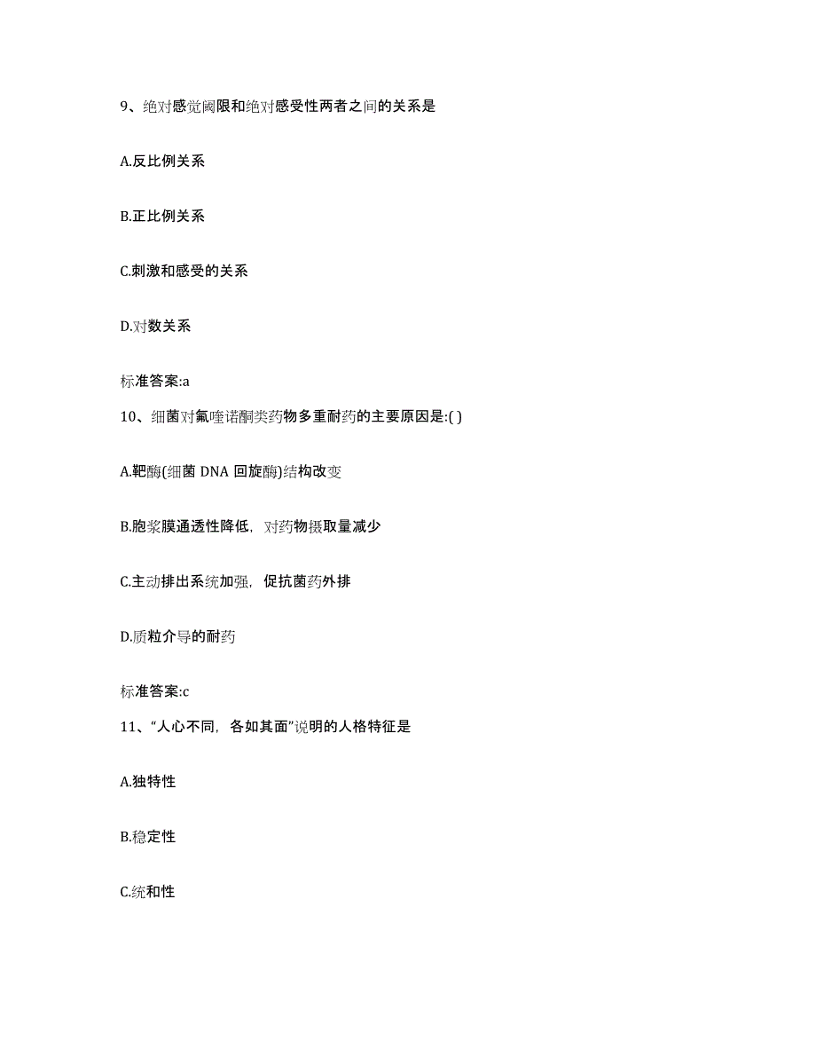 2022-2023年度河南省南阳市西峡县执业药师继续教育考试典型题汇编及答案_第4页