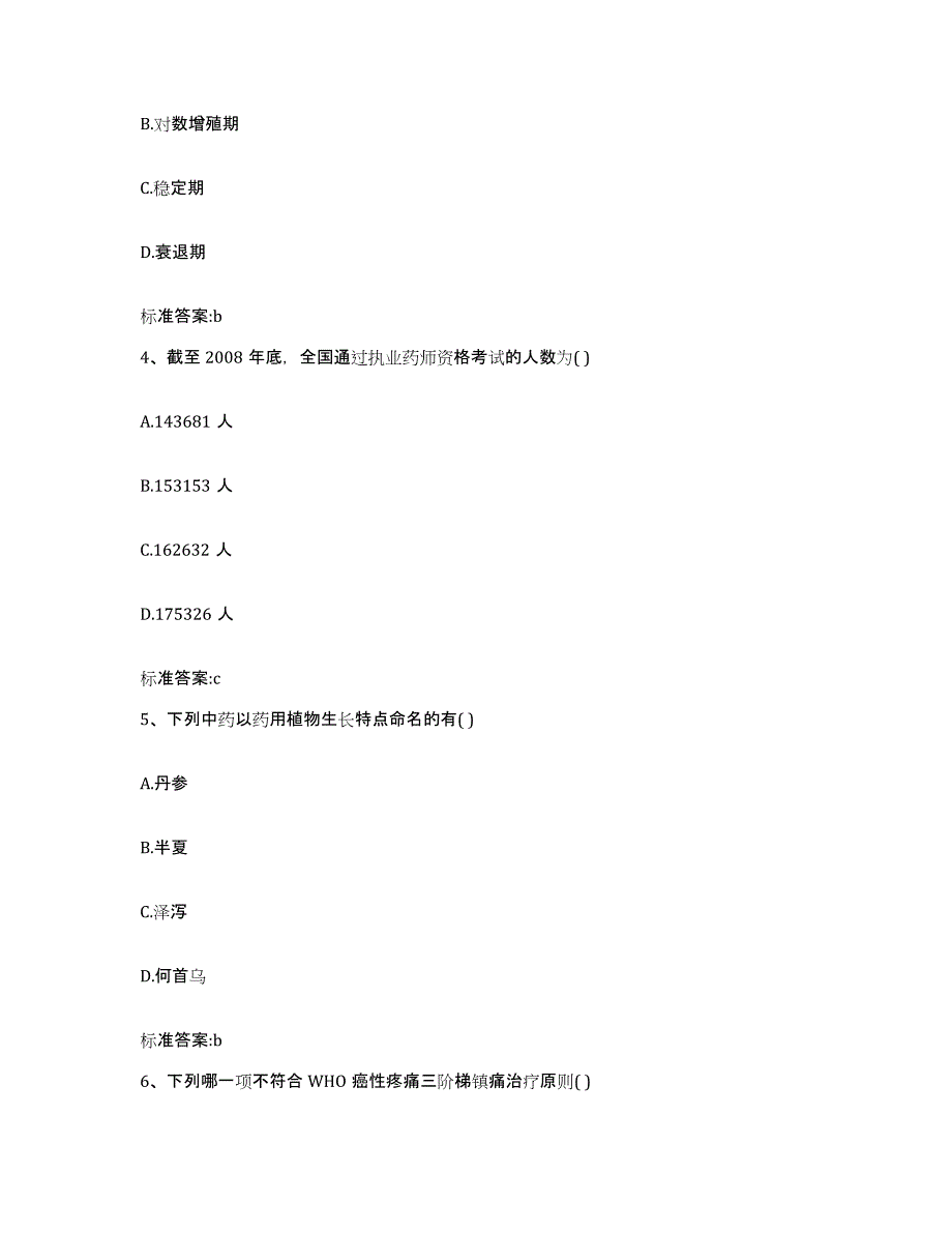 2022年度山西省运城市执业药师继续教育考试考前自测题及答案_第2页