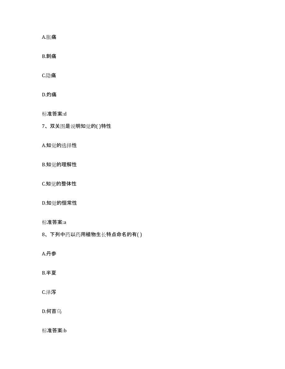 2022-2023年度江西省景德镇市昌江区执业药师继续教育考试高分题库附答案_第3页