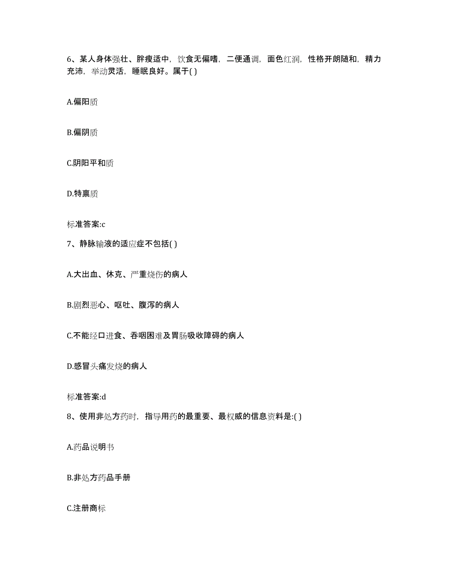 2022年度山西省吕梁市交城县执业药师继续教育考试全真模拟考试试卷A卷含答案_第3页