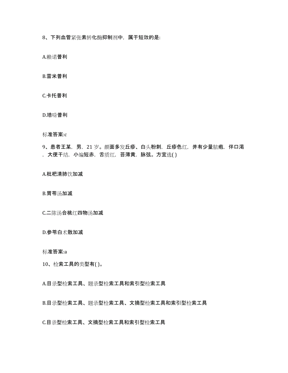 2022年度山东省德州市临邑县执业药师继续教育考试题库及答案_第4页