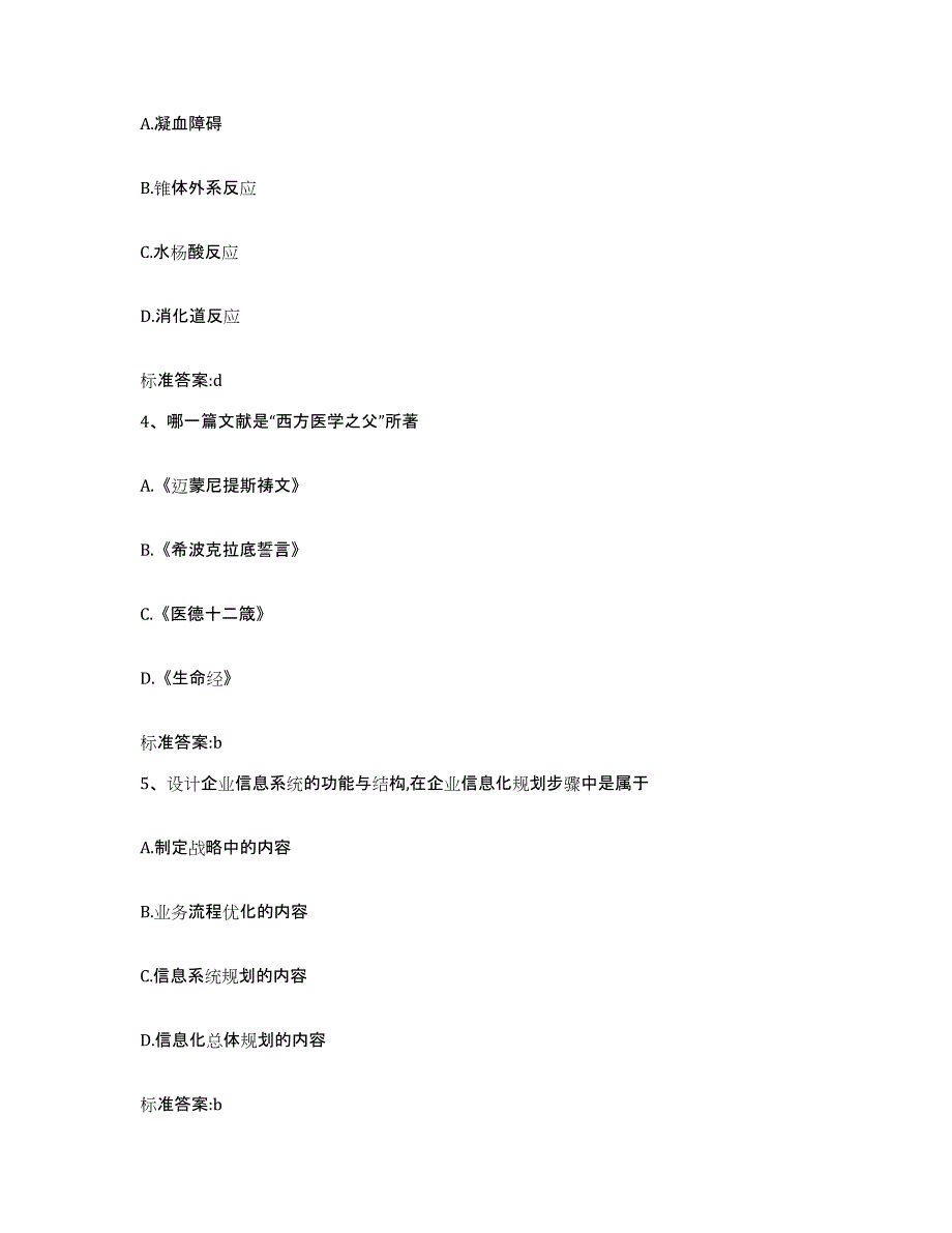 2022年度江苏省南通市崇川区执业药师继续教育考试每日一练试卷A卷含答案_第2页