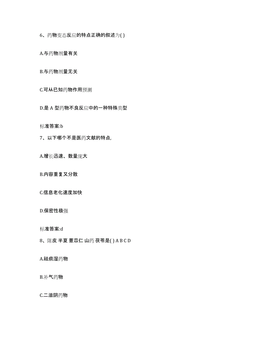 2022年度江苏省南通市崇川区执业药师继续教育考试每日一练试卷A卷含答案_第3页