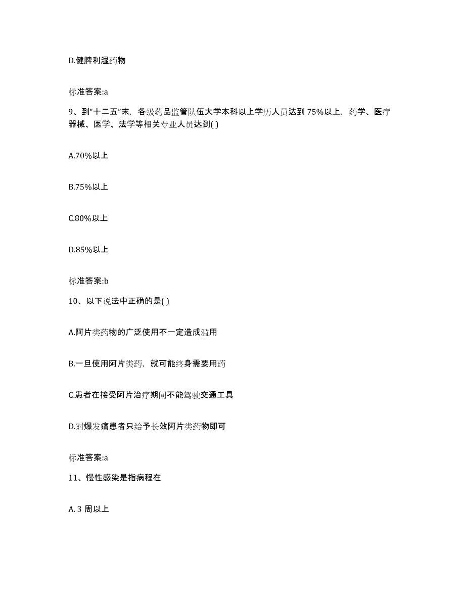 2022年度江苏省南通市崇川区执业药师继续教育考试每日一练试卷A卷含答案_第4页