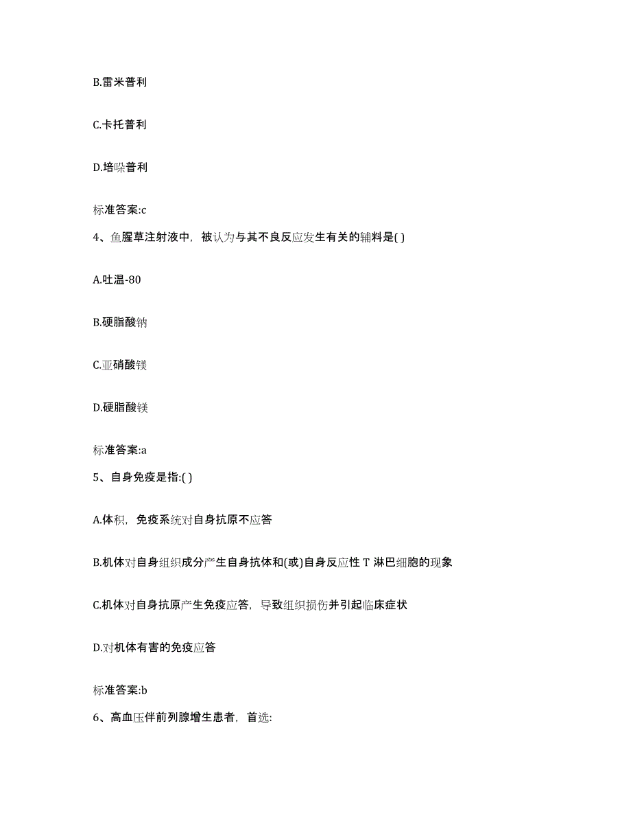 2022-2023年度河南省鹤壁市淇县执业药师继续教育考试真题练习试卷A卷附答案_第2页