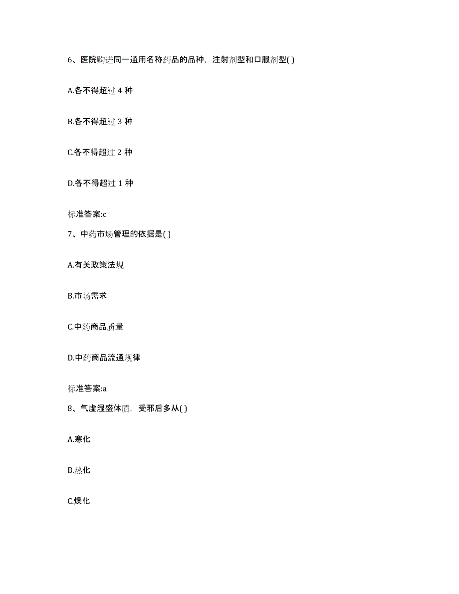 2022-2023年度江苏省南通市崇川区执业药师继续教育考试强化训练试卷B卷附答案_第3页