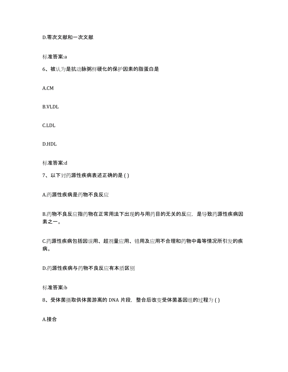 2022年度广东省清远市连州市执业药师继续教育考试真题练习试卷B卷附答案_第3页