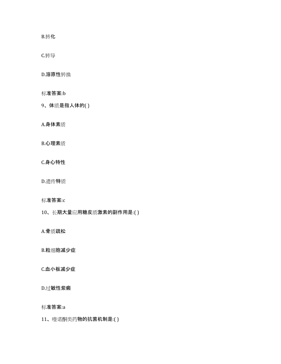 2022年度广东省清远市连州市执业药师继续教育考试真题练习试卷B卷附答案_第4页