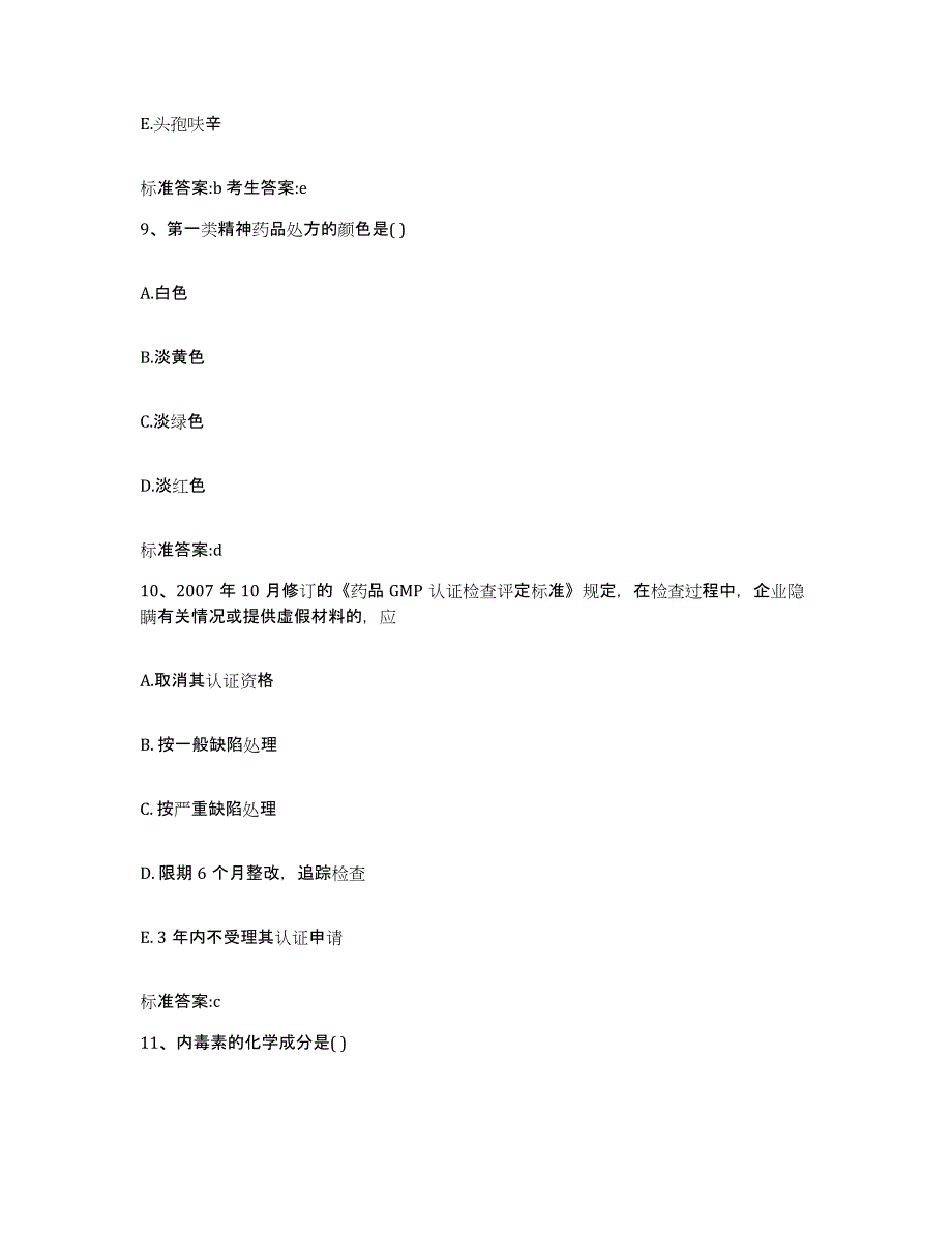 2022年度山西省执业药师继续教育考试通关试题库(有答案)_第4页