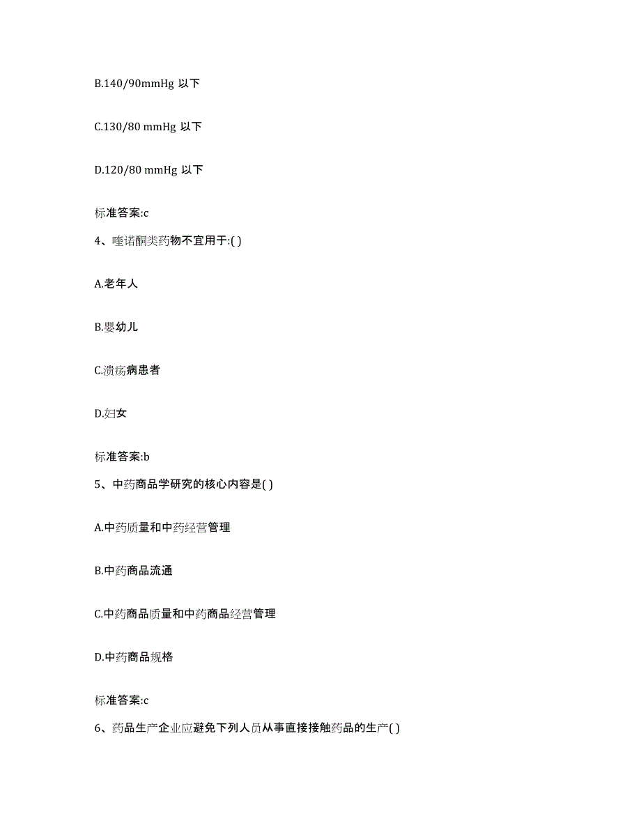 2022-2023年度江苏省徐州市新沂市执业药师继续教育考试题库检测试卷B卷附答案_第2页