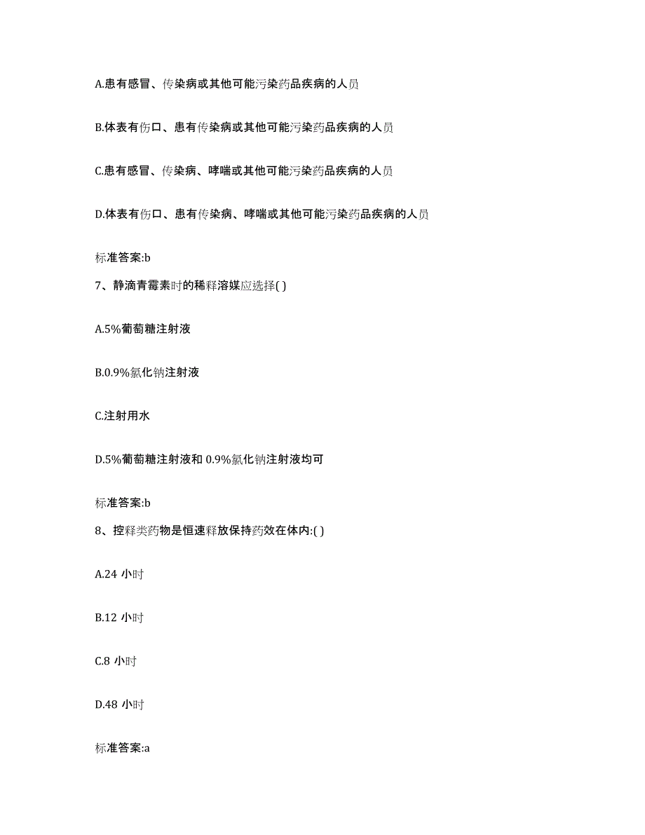 2022-2023年度江苏省徐州市新沂市执业药师继续教育考试题库检测试卷B卷附答案_第3页