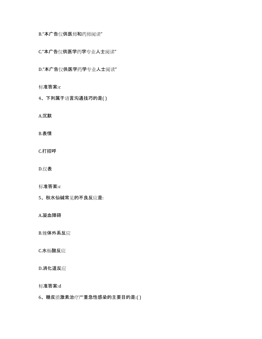 2022-2023年度江西省景德镇市乐平市执业药师继续教育考试通关提分题库(考点梳理)_第2页