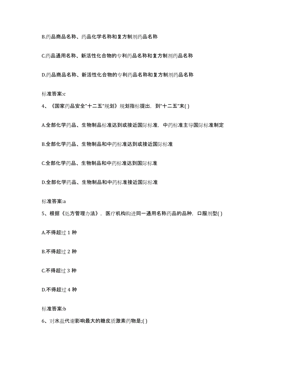 2022-2023年度广西壮族自治区北海市海城区执业药师继续教育考试考前冲刺试卷A卷含答案_第2页