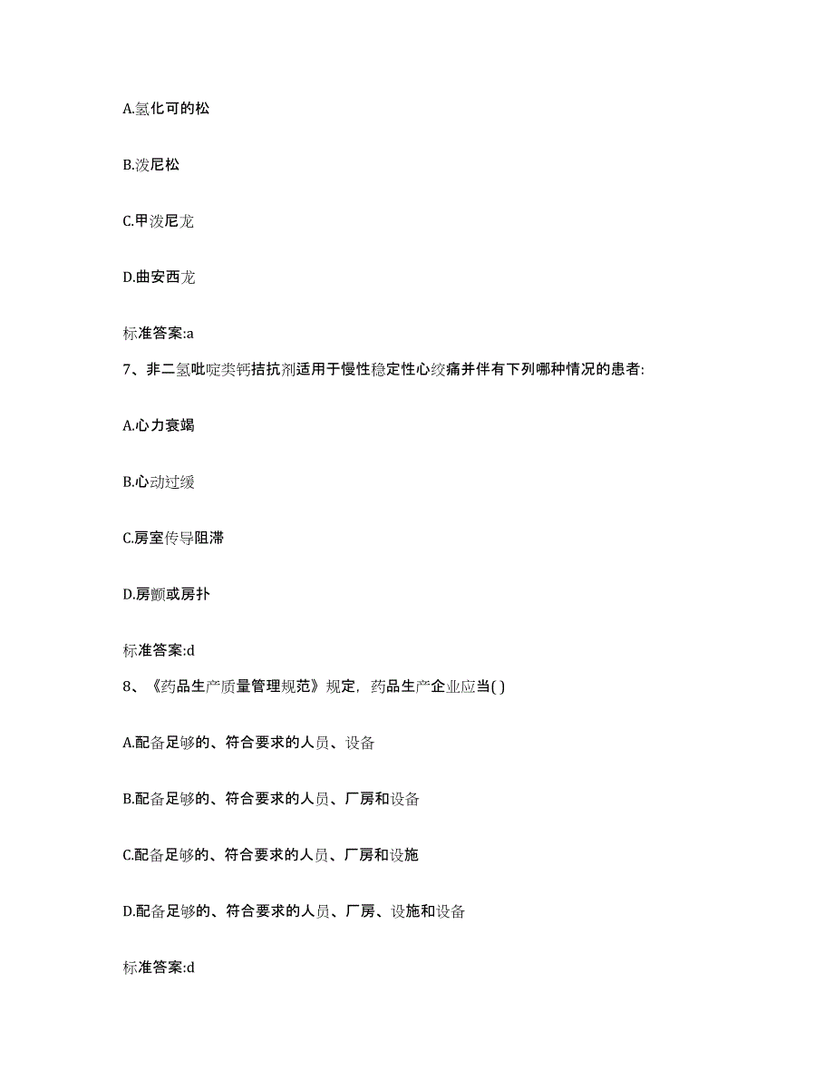 2022-2023年度广西壮族自治区北海市海城区执业药师继续教育考试考前冲刺试卷A卷含答案_第3页