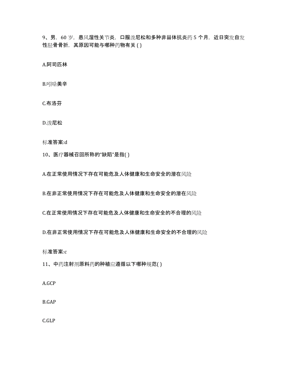 2022年度山西省朔州市平鲁区执业药师继续教育考试能力测试试卷B卷附答案_第4页