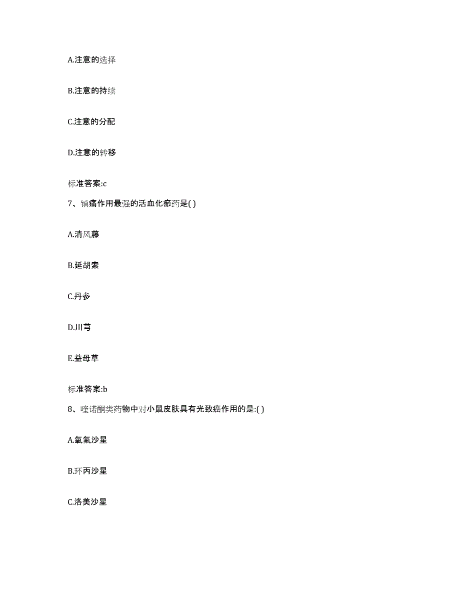 2022年度安徽省芜湖市南陵县执业药师继续教育考试自测提分题库加答案_第3页