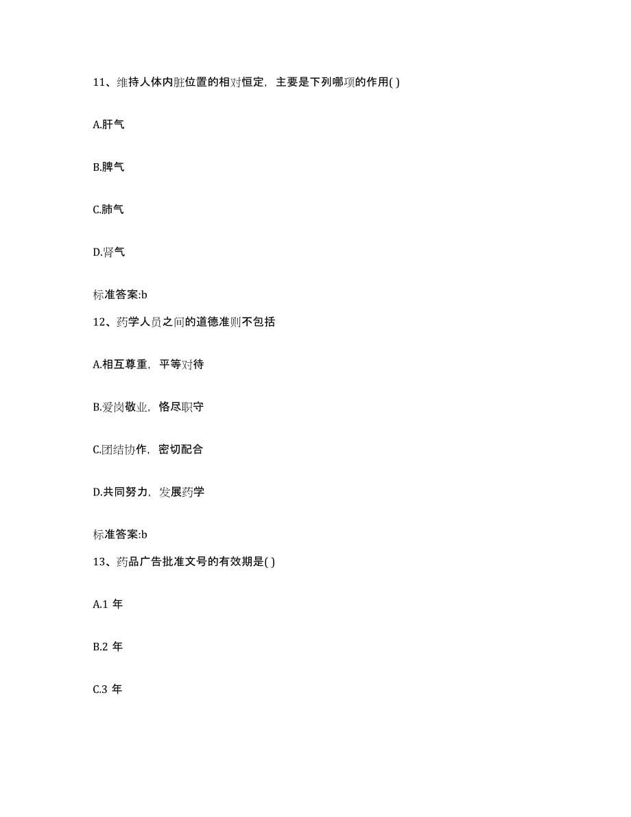 2022年度安徽省阜阳市临泉县执业药师继续教育考试能力检测试卷B卷附答案_第5页