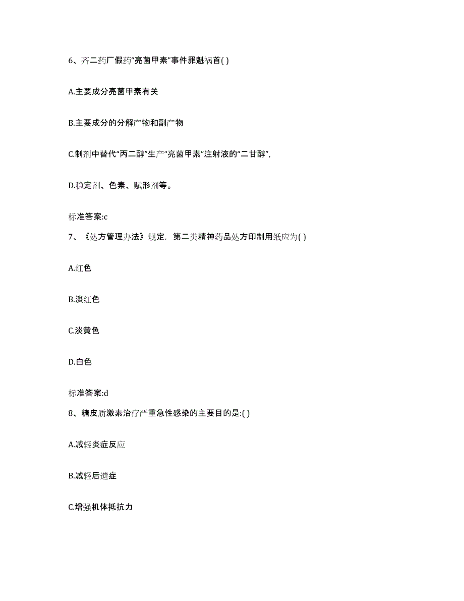 2022-2023年度浙江省宁波市执业药师继续教育考试考试题库_第3页