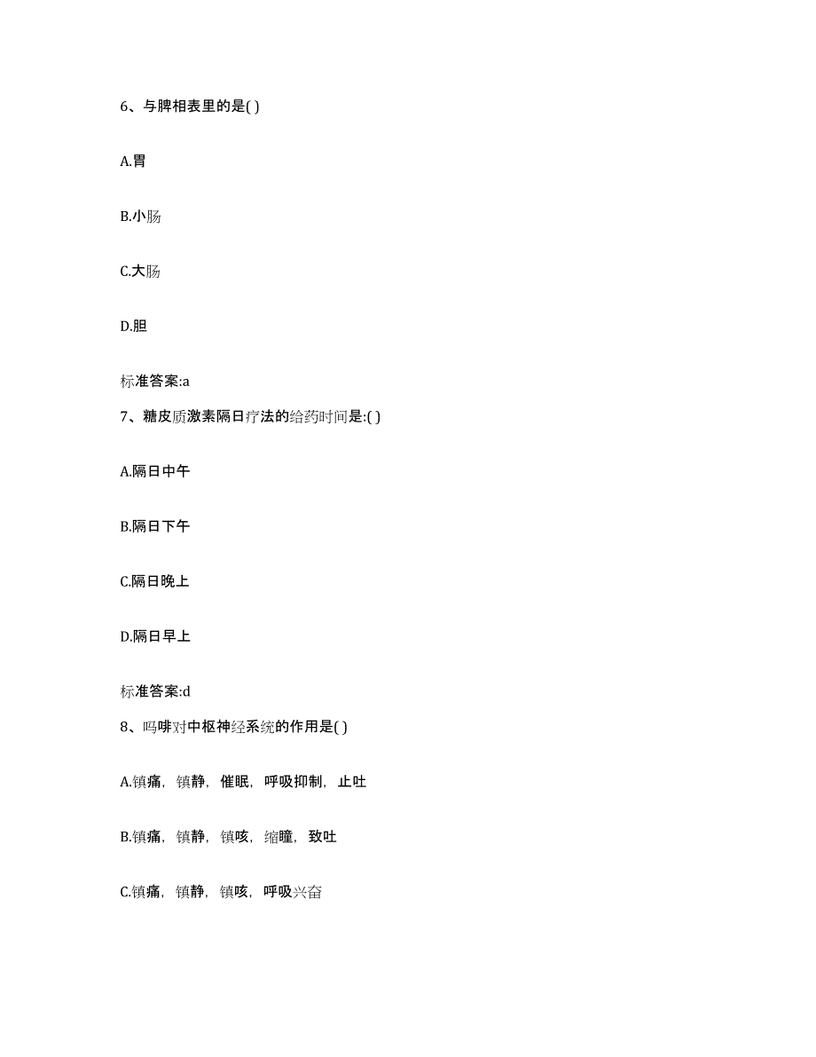 2022年度安徽省滁州市全椒县执业药师继续教育考试高分通关题型题库附解析答案_第3页