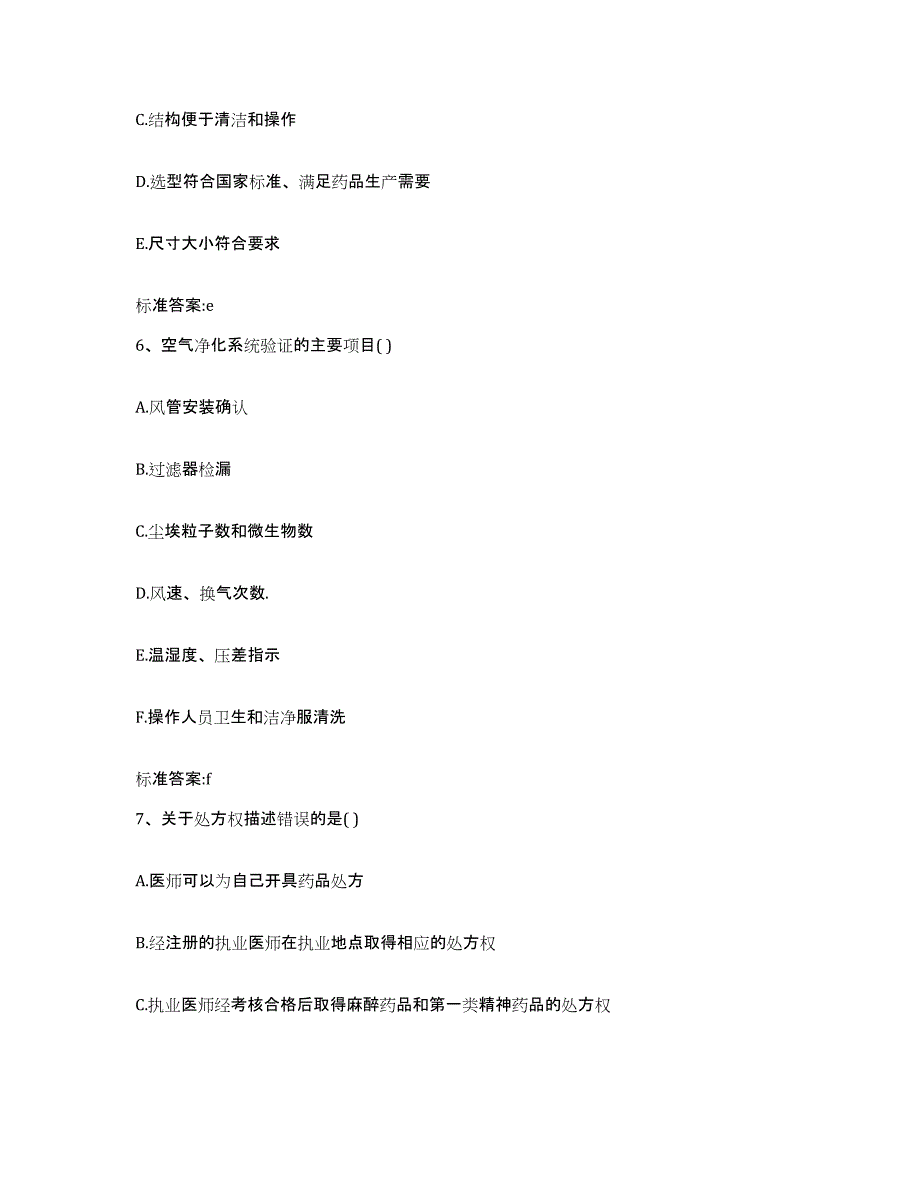 2022-2023年度江西省吉安市安福县执业药师继续教育考试能力提升试卷B卷附答案_第3页