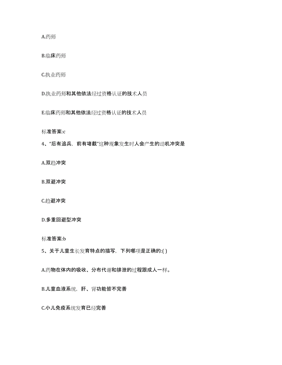 2022-2023年度广西壮族自治区南宁市上林县执业药师继续教育考试自测提分题库加答案_第2页