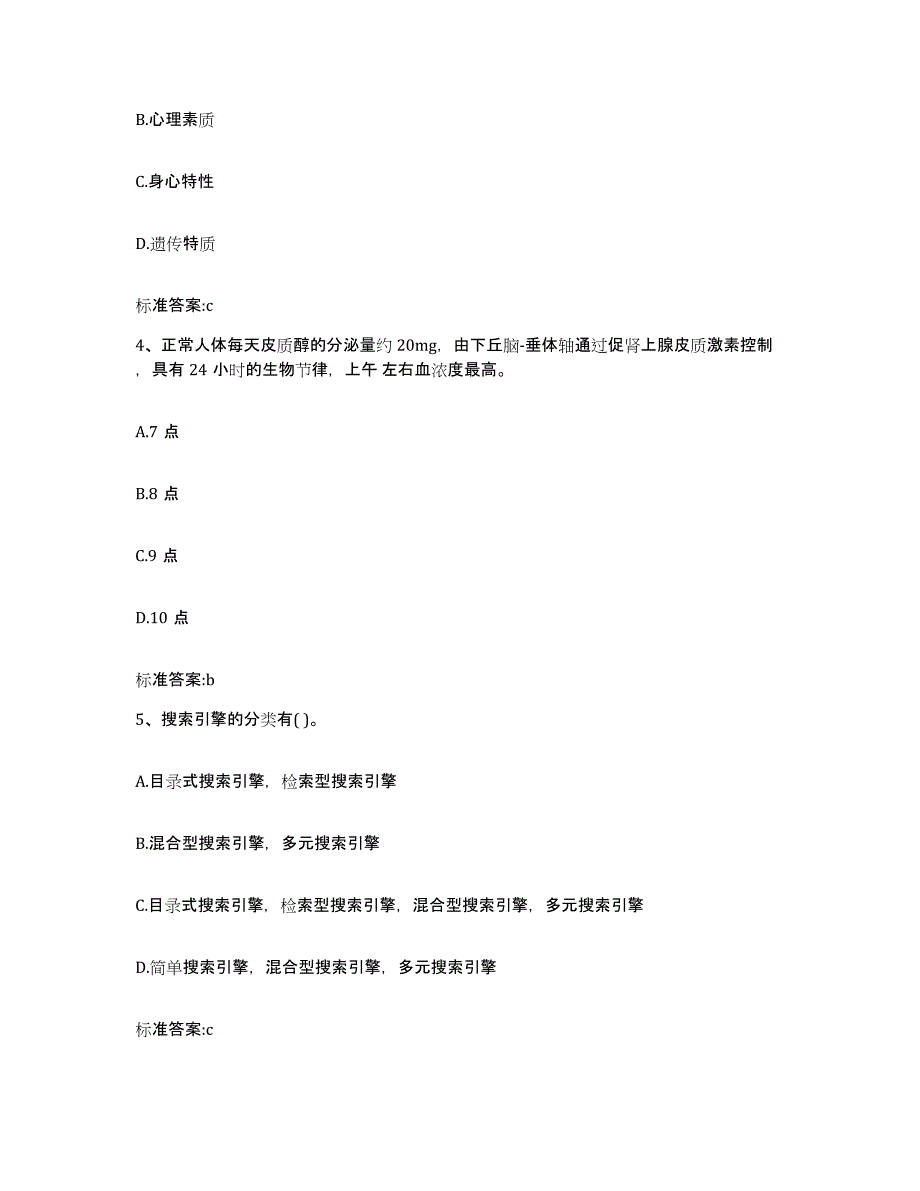 2022-2023年度海南省陵水黎族自治县执业药师继续教育考试综合练习试卷A卷附答案_第2页