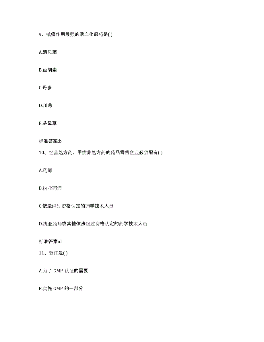 2022-2023年度山西省朔州市朔城区执业药师继续教育考试过关检测试卷B卷附答案_第4页