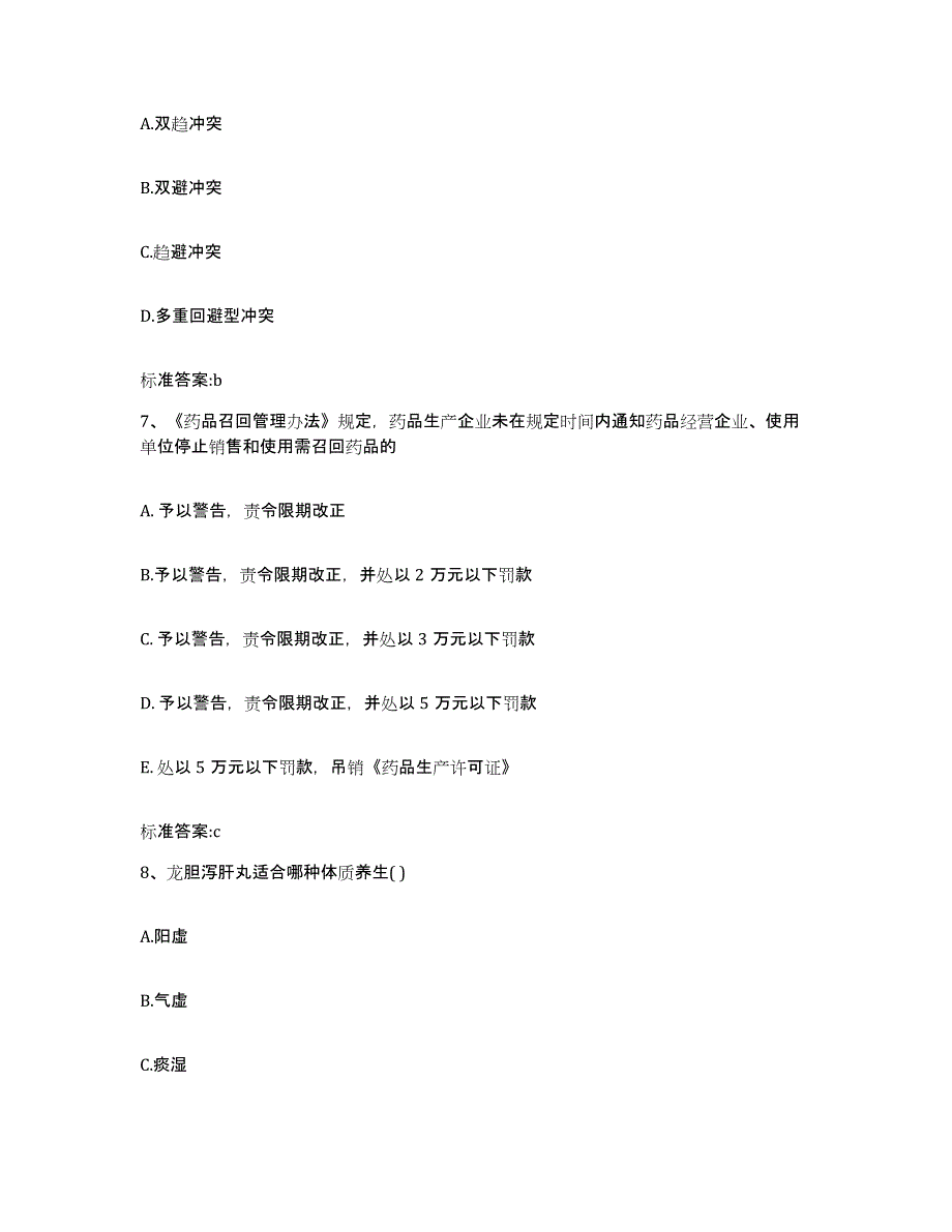 2022年度四川省阿坝藏族羌族自治州九寨沟县执业药师继续教育考试考前自测题及答案_第3页