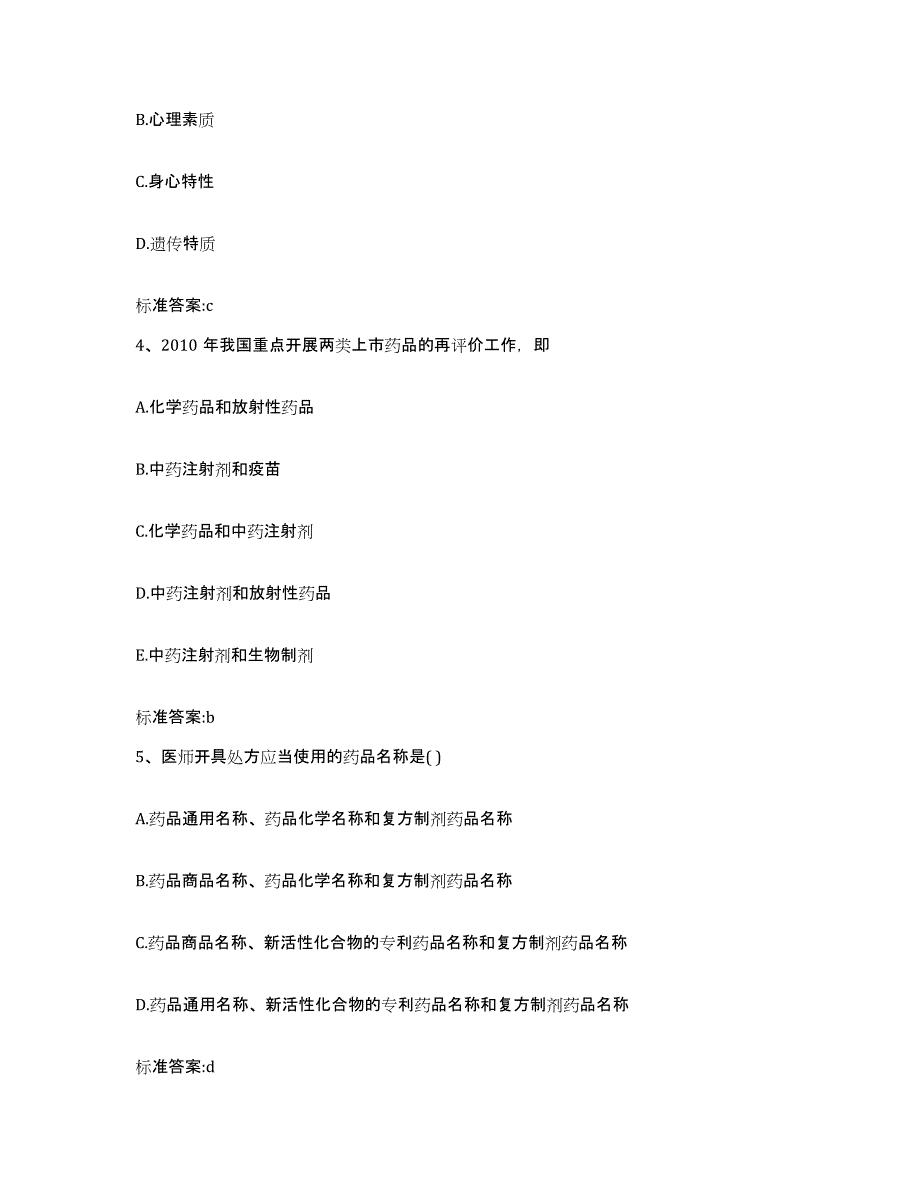 2022年度广西壮族自治区南宁市良庆区执业药师继续教育考试试题及答案_第2页