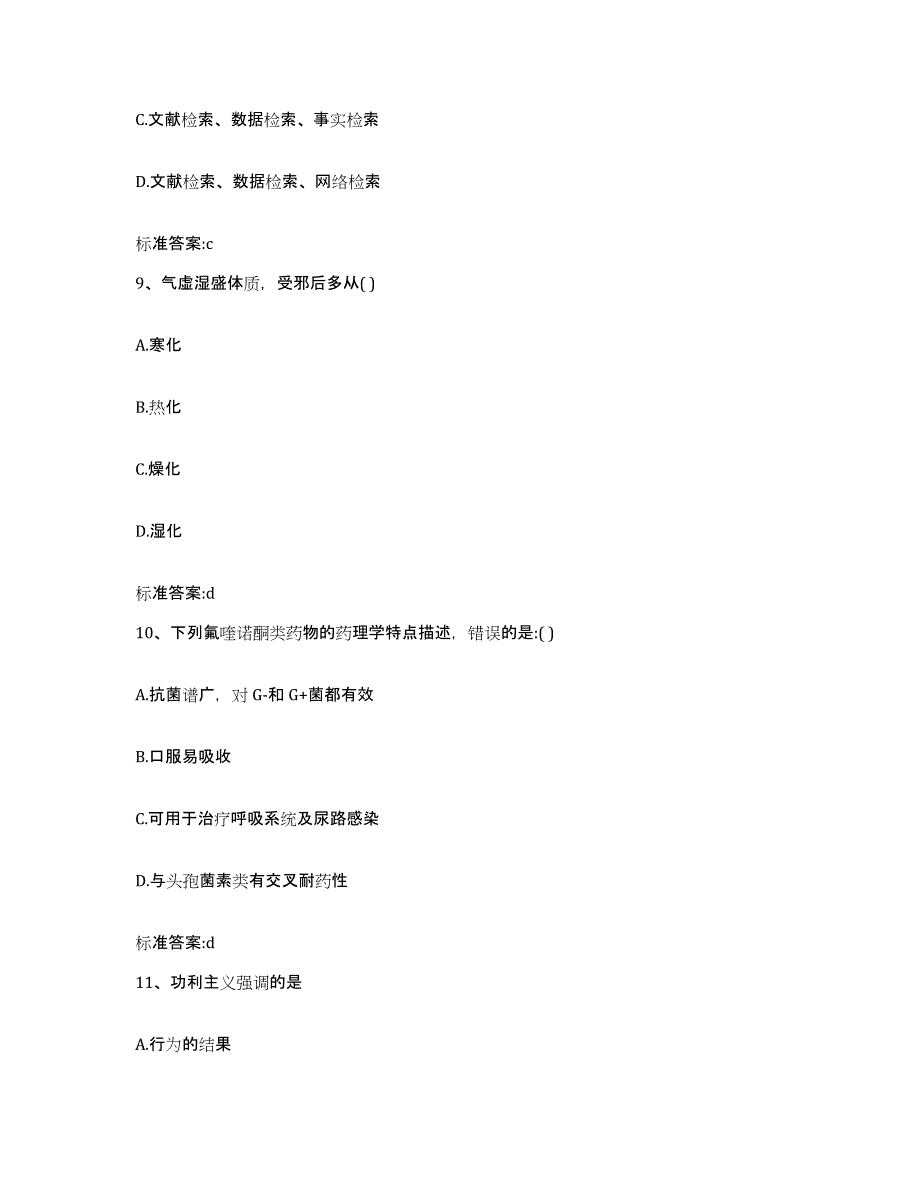 2022-2023年度湖北省恩施土家族苗族自治州来凤县执业药师继续教育考试真题附答案_第4页