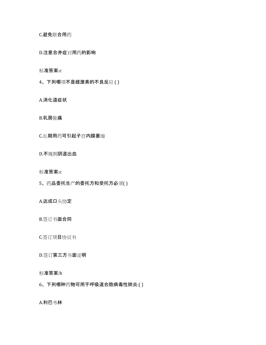 2022-2023年度山西省朔州市怀仁县执业药师继续教育考试测试卷(含答案)_第2页