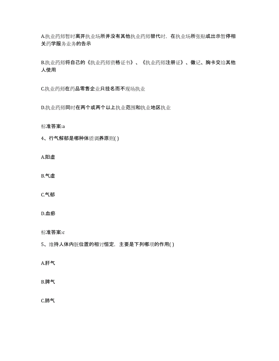 2022年度内蒙古自治区呼伦贝尔市扎兰屯市执业药师继续教育考试提升训练试卷A卷附答案_第2页