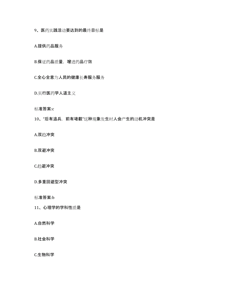 2022-2023年度甘肃省临夏回族自治州康乐县执业药师继续教育考试真题练习试卷A卷附答案_第4页