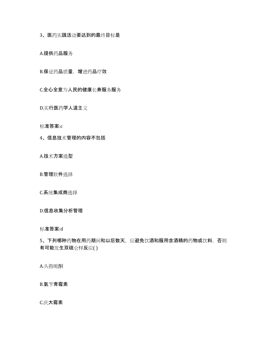 2022年度广西壮族自治区百色市田东县执业药师继续教育考试模拟题库及答案_第2页