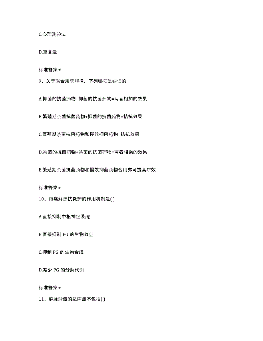 2022年度广西壮族自治区百色市田东县执业药师继续教育考试模拟题库及答案_第4页