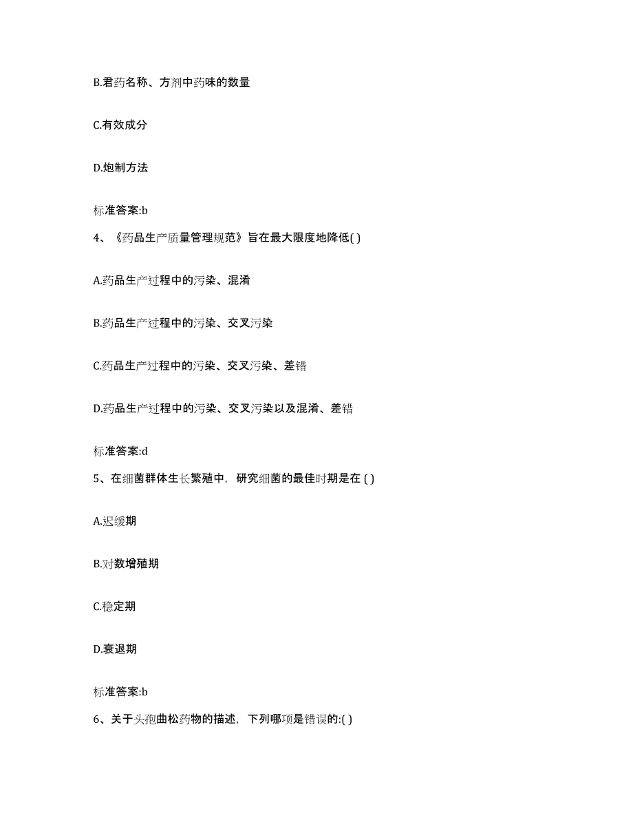 2022-2023年度江西省赣州市石城县执业药师继续教育考试真题练习试卷B卷附答案_第2页