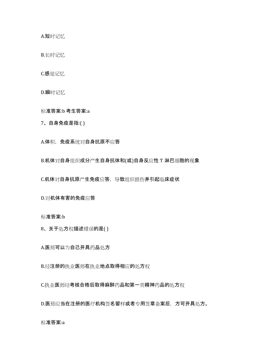 2022-2023年度广东省珠海市香洲区执业药师继续教育考试真题练习试卷B卷附答案_第3页