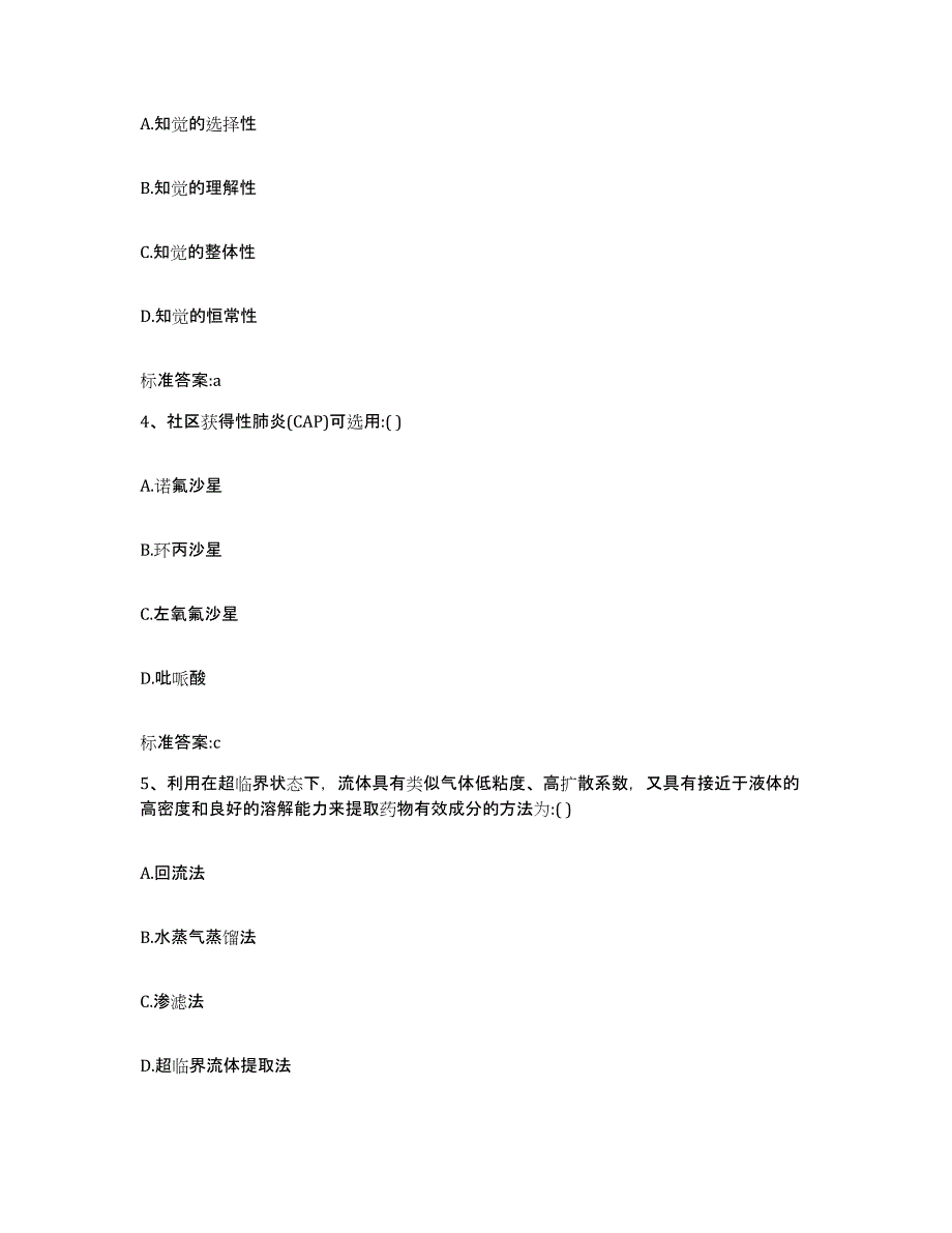 2022-2023年度湖北省恩施土家族苗族自治州鹤峰县执业药师继续教育考试模拟试题（含答案）_第2页