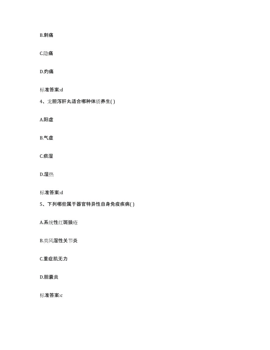 2022-2023年度江西省南昌市西湖区执业药师继续教育考试真题练习试卷B卷附答案_第2页