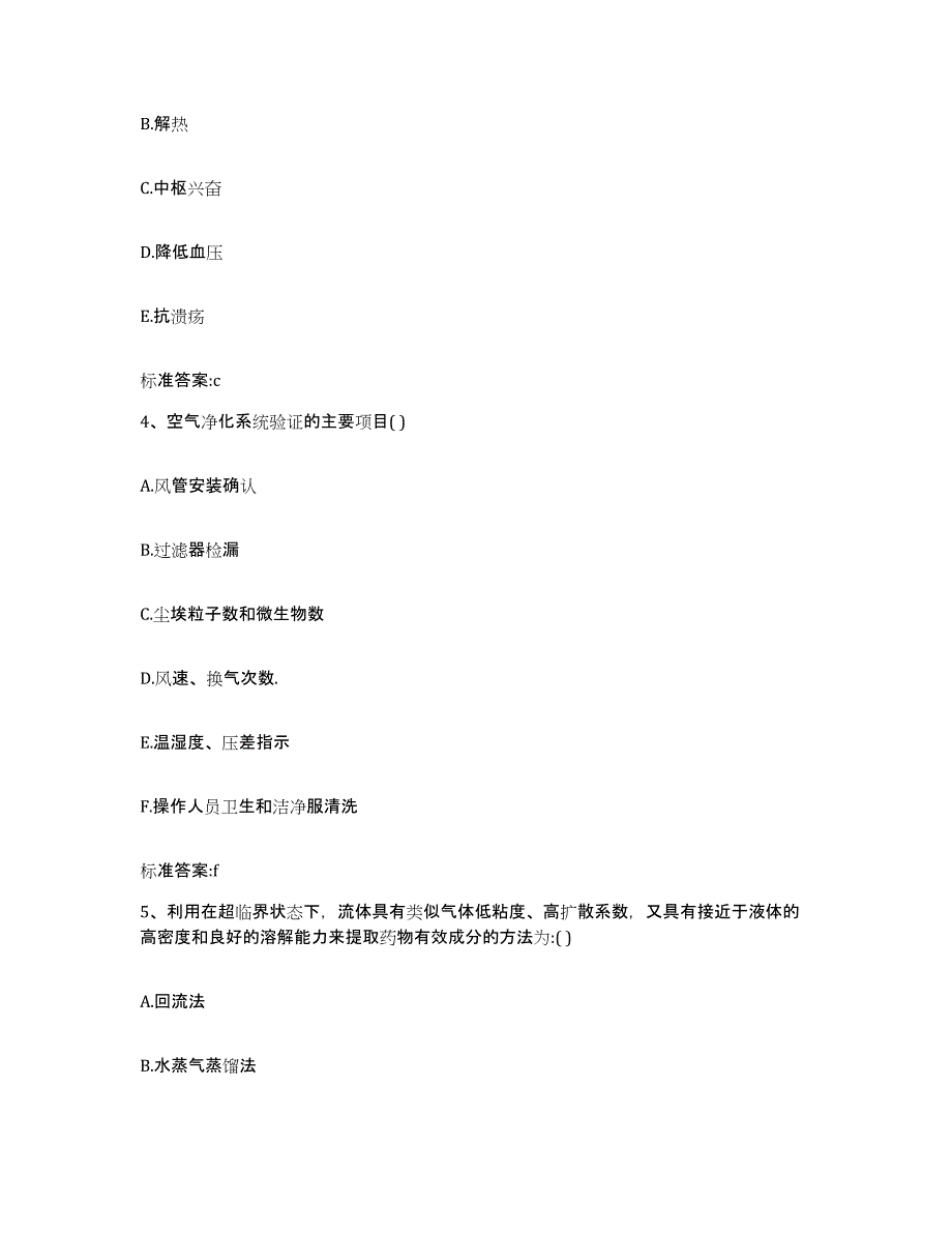 2022-2023年度广西壮族自治区贺州市富川瑶族自治县执业药师继续教育考试能力检测试卷B卷附答案_第2页