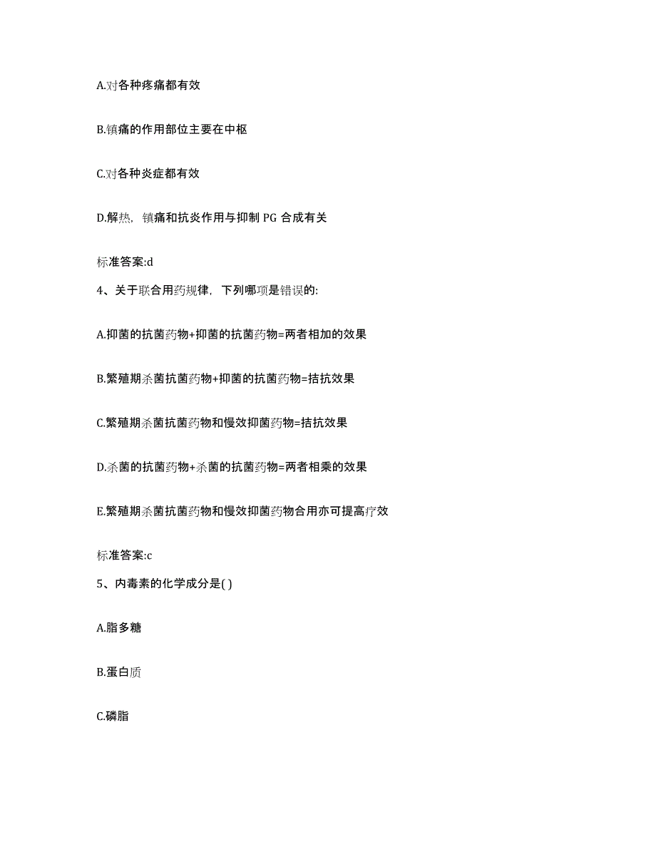 2022年度山西省吕梁市交城县执业药师继续教育考试真题练习试卷A卷附答案_第2页