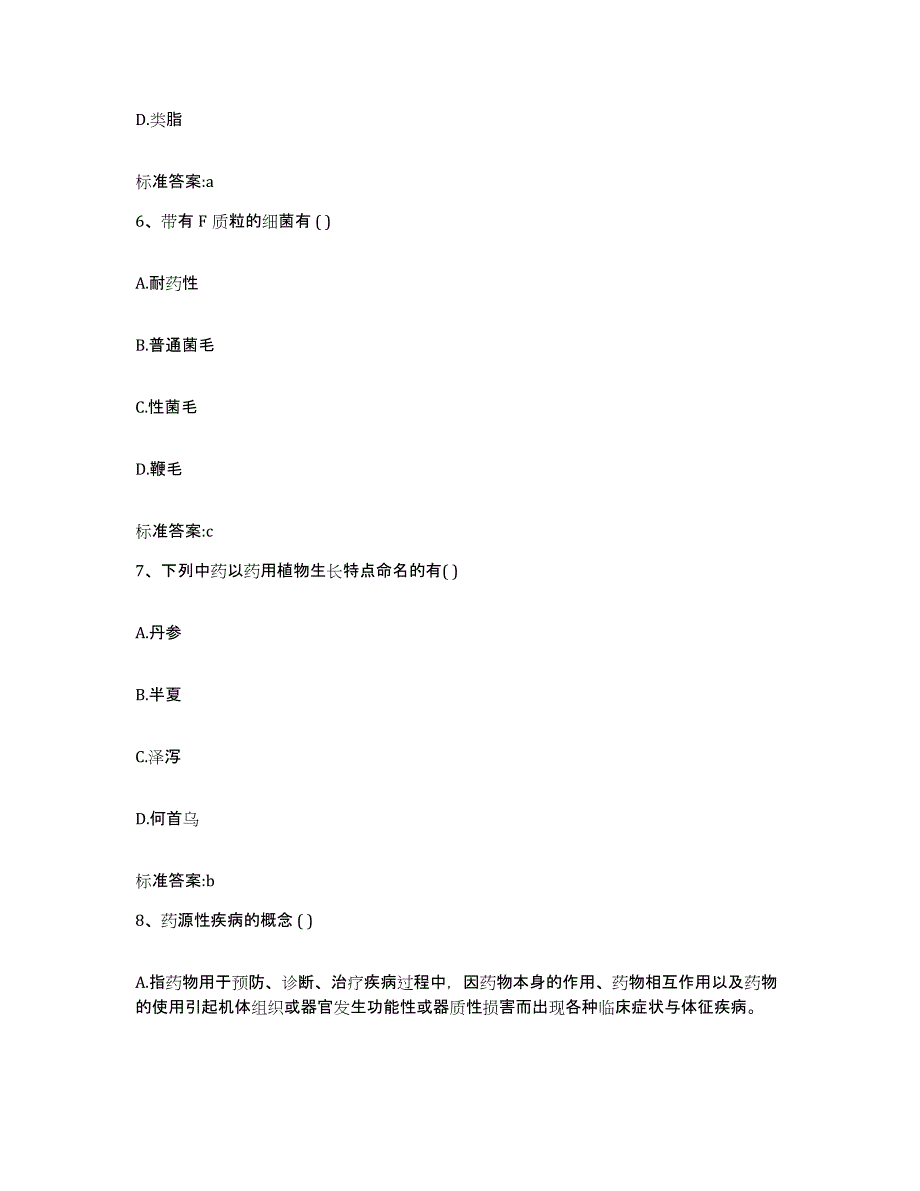 2022年度山西省吕梁市交城县执业药师继续教育考试真题练习试卷A卷附答案_第3页