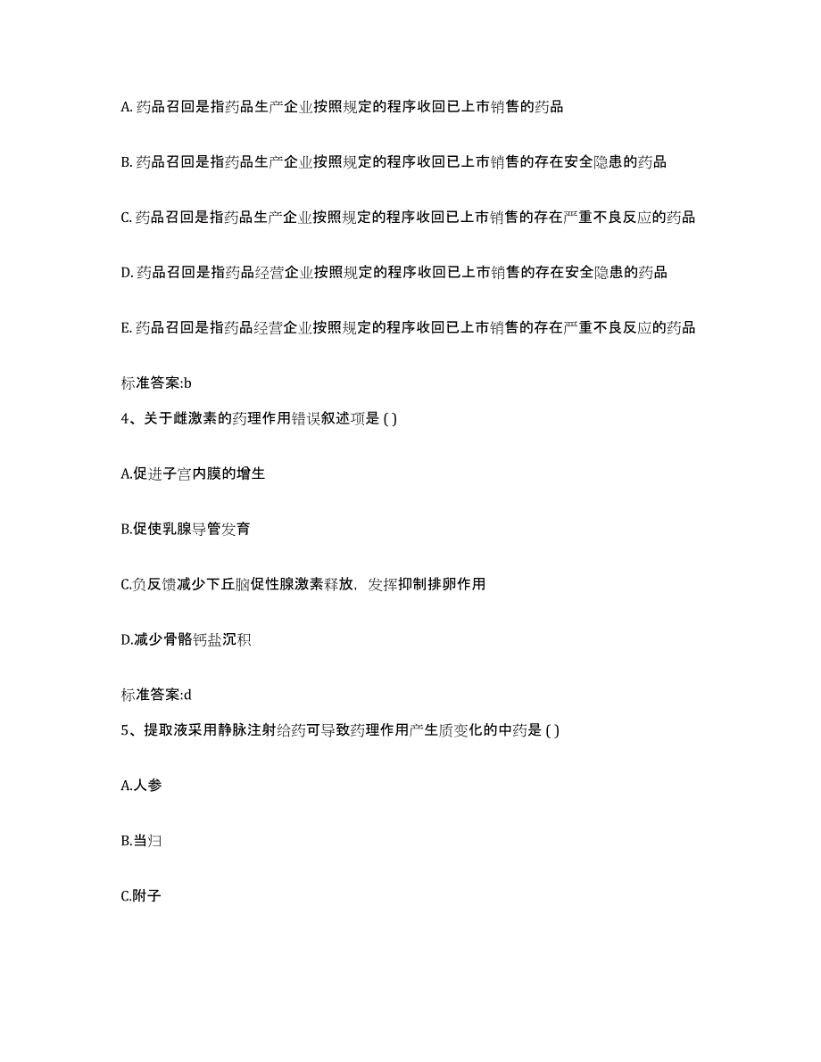 2022-2023年度河北省廊坊市安次区执业药师继续教育考试自测模拟预测题库_第2页