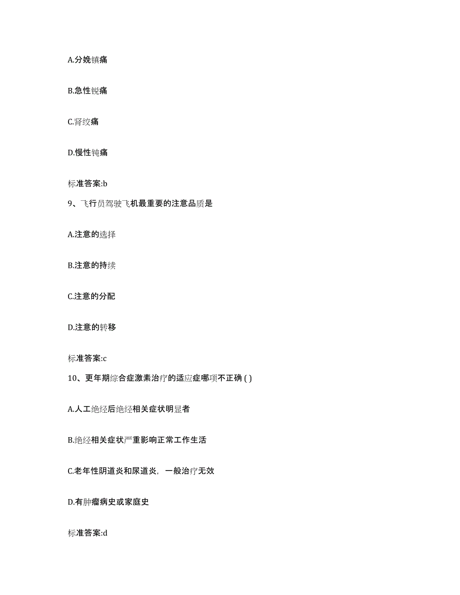 2022-2023年度河北省廊坊市安次区执业药师继续教育考试自测模拟预测题库_第4页